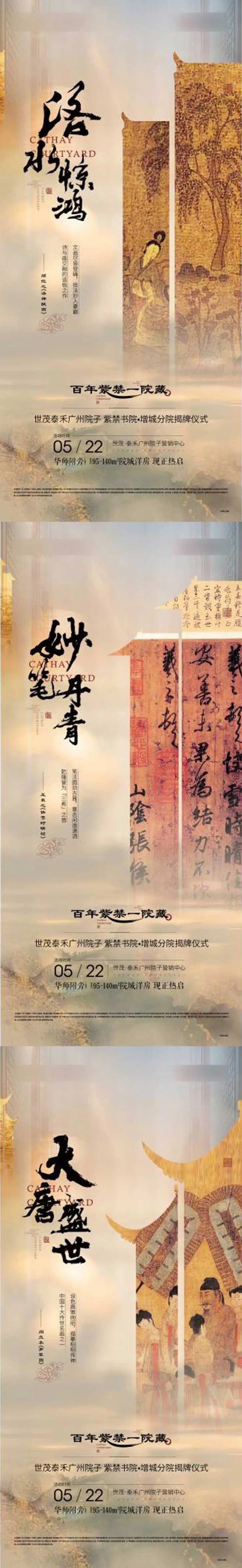 房地产唐风系列海报-采灵感-cailinggan.com