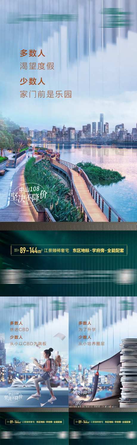 城市中心教育地产微信海报-采灵感-https://www.cailinggan.com/