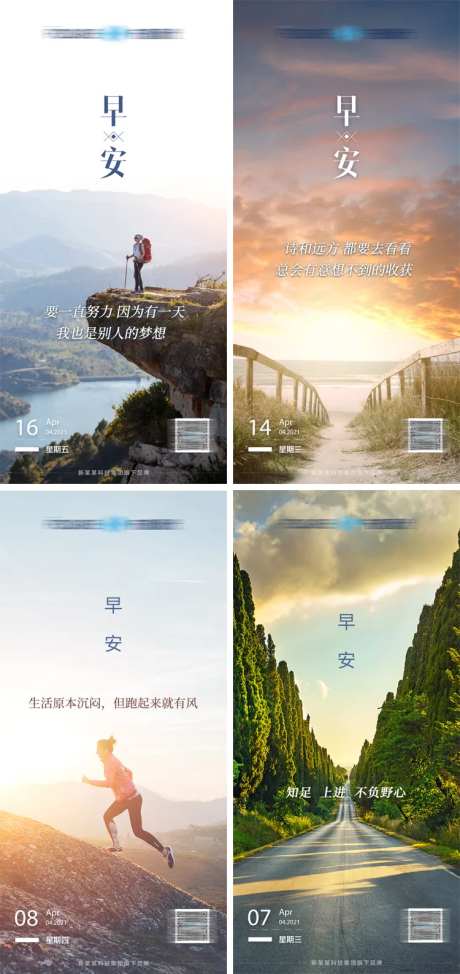 早安风景系列海报-采灵感-https://www.cailinggan.com/