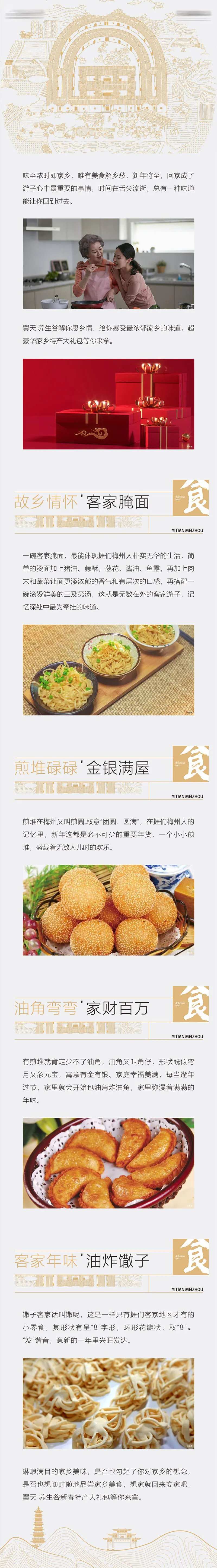 客家美食故乡长图海报-采灵感-cailinggan.com