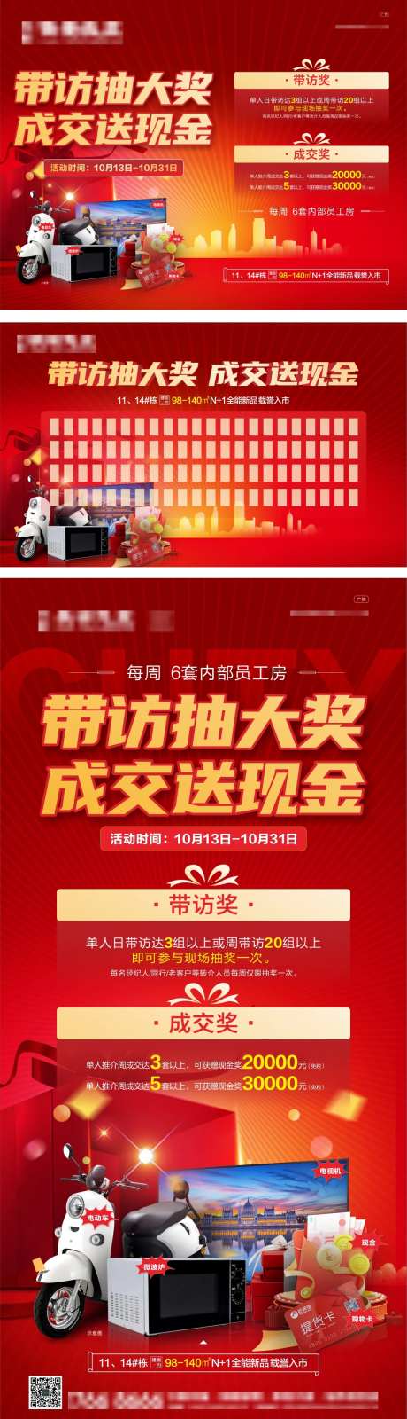 房地产带访抽大奖活动-采灵感-https://www.cailinggan.com/