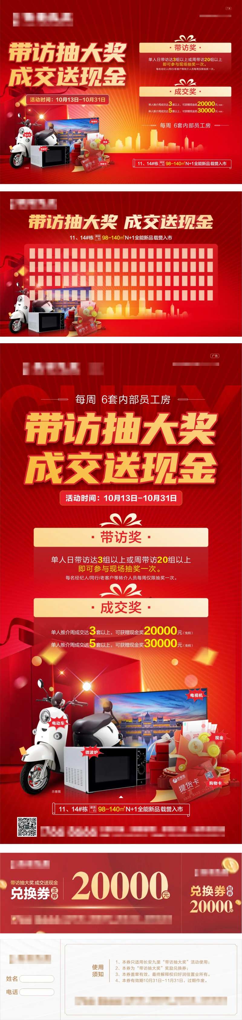 房地产带访抽大奖活动-采灵感-cailinggan.com