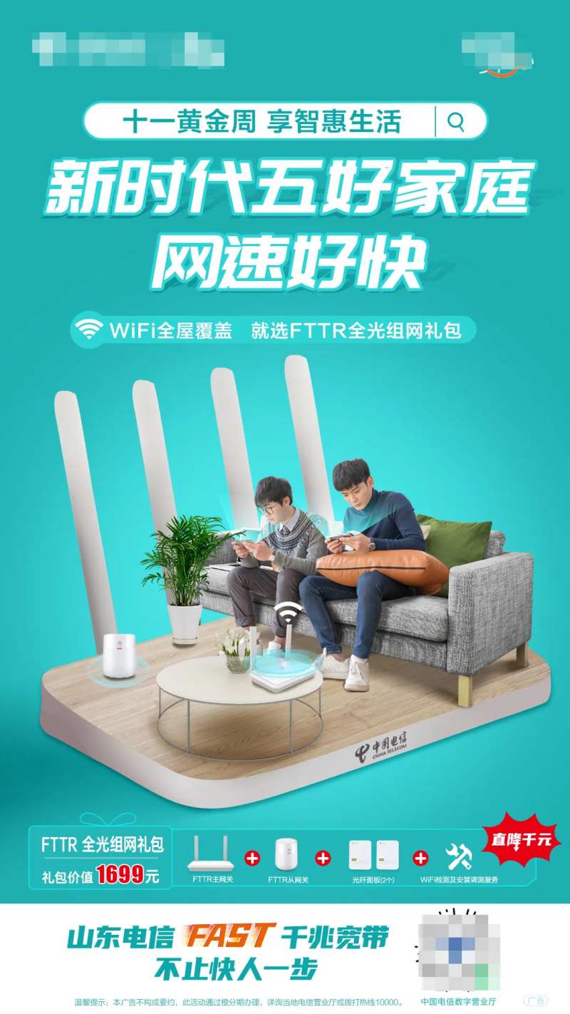大学生千兆网速海报-采灵感-cailinggan.com