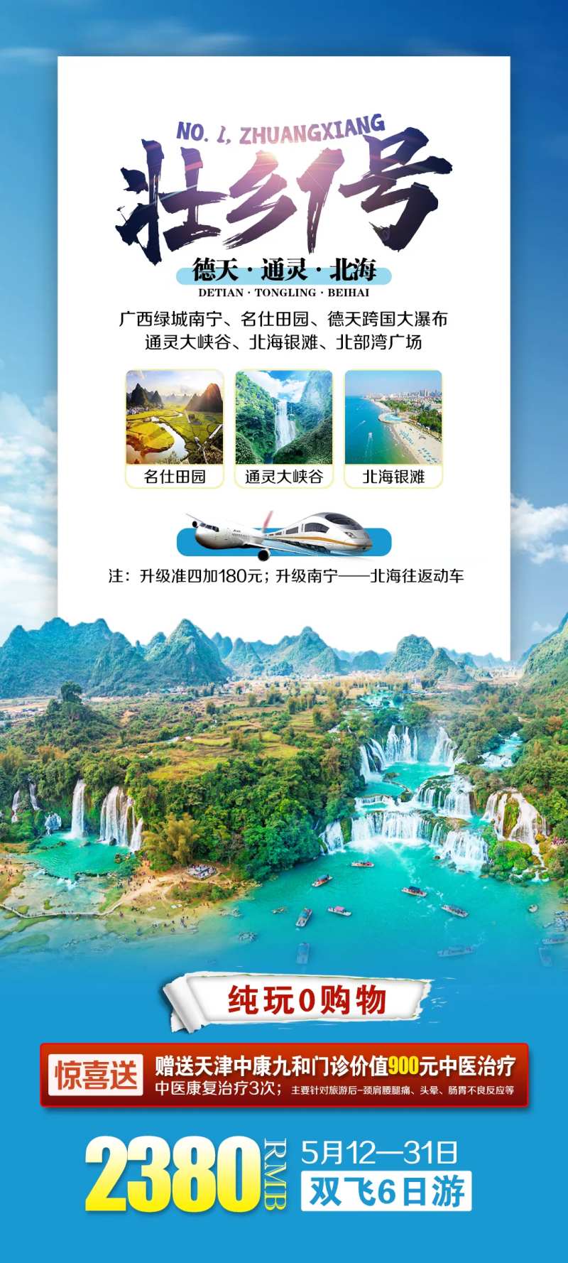 壮乡1号广西旅游海报-采灵感-cailinggan.com