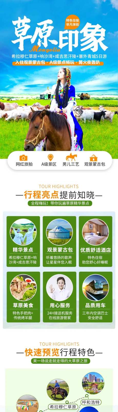 内蒙古旅游-采灵感-https://www.cailinggan.com/