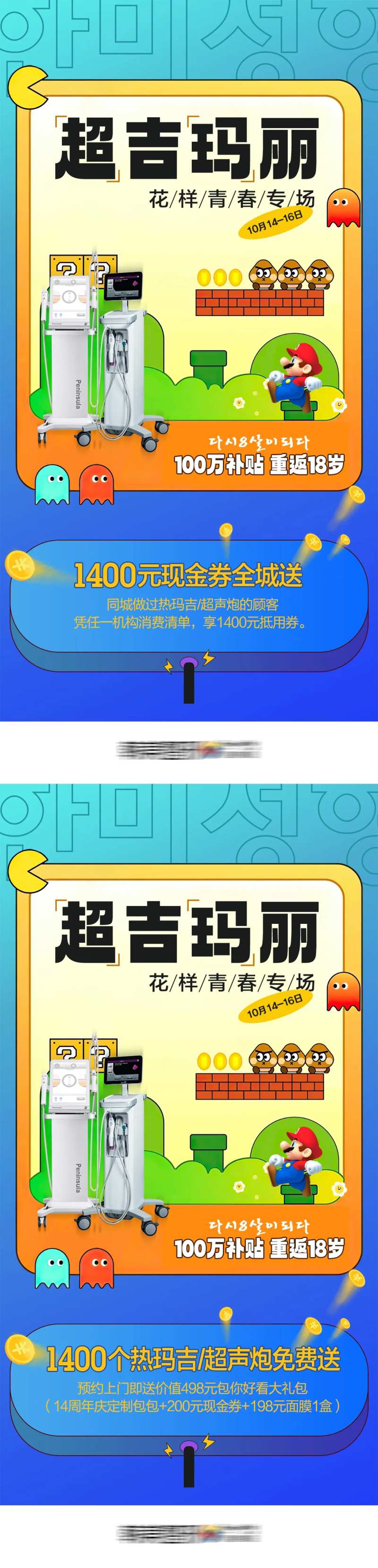 医美超吉玛丽花样青春促销活动海报-采灵感-cailinggan.com