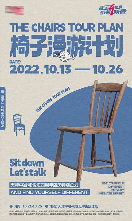 地产活动展览椅子卡通时尚放松趣味海报-采灵感-https://www.cailinggan.com/