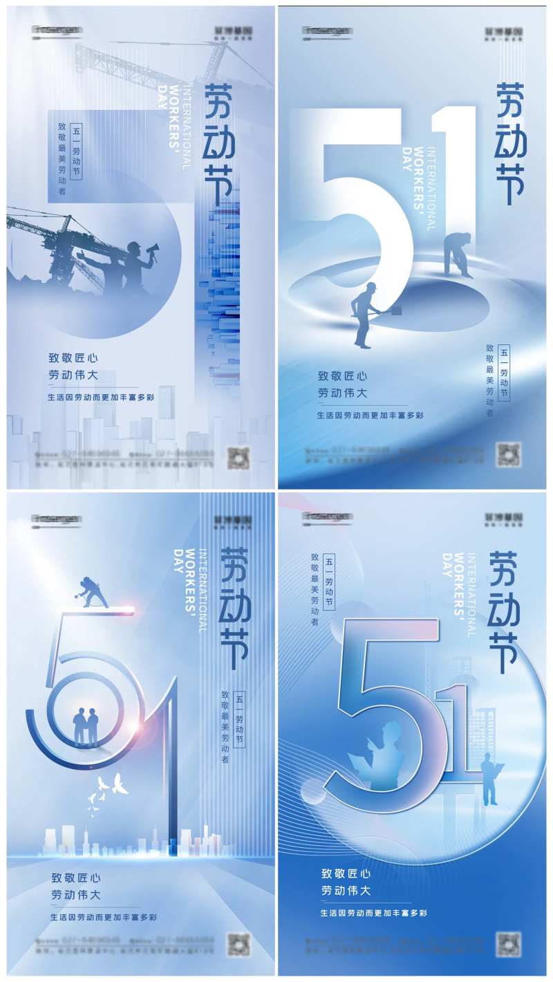 五一劳动节海报-采灵感-cailinggan.com