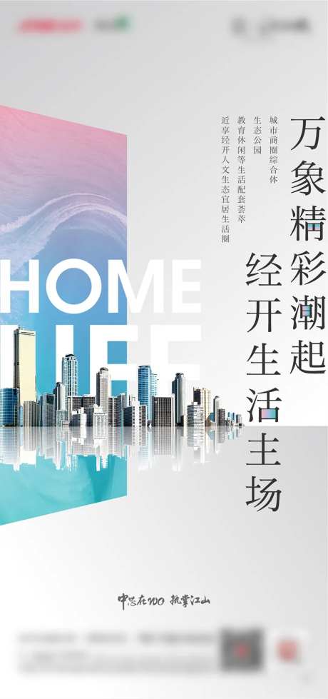 地产生活主场价值点海报                                                                                                                                                                                             -采灵感-https://www.cailinggan.com/