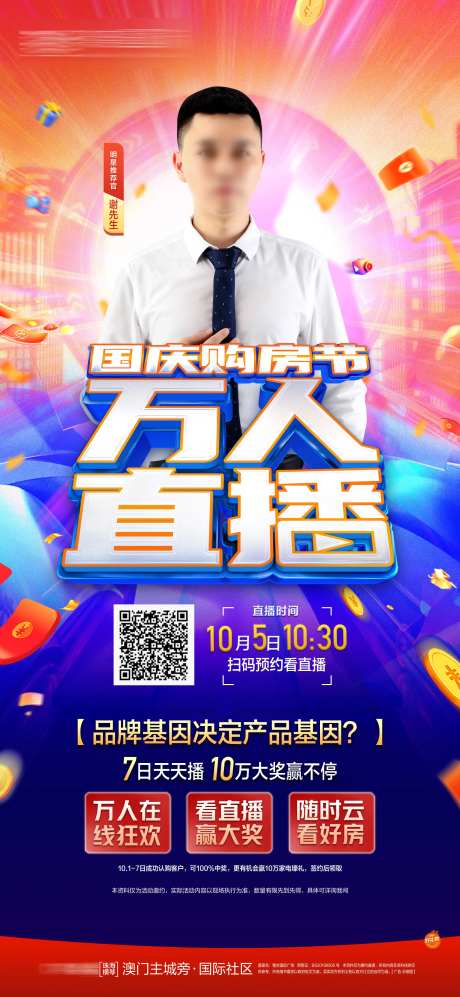 金融理财产品直播海报-采灵感-https://www.cailinggan.com/