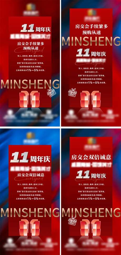 地产11周年庆房品质面市价值系列海报-采灵感-https://www.cailinggan.com/
