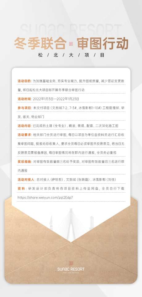 地产冬季联合活动海报-采灵感-https://www.cailinggan.com/