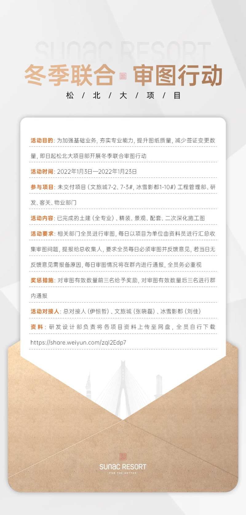 地产冬季联合活动海报-采灵感-cailinggan.com