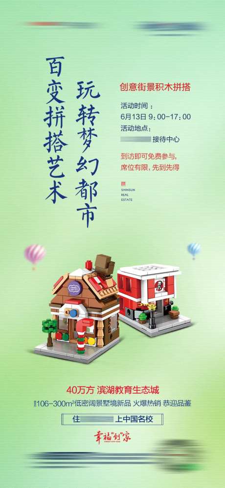 地产创意街景积木拼搭宣传海报-采灵感-https://www.cailinggan.com/