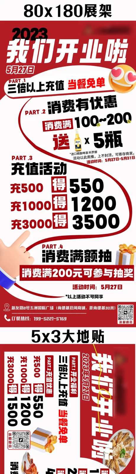 餐饮开业活动物料-采灵感-https://www.cailinggan.com/