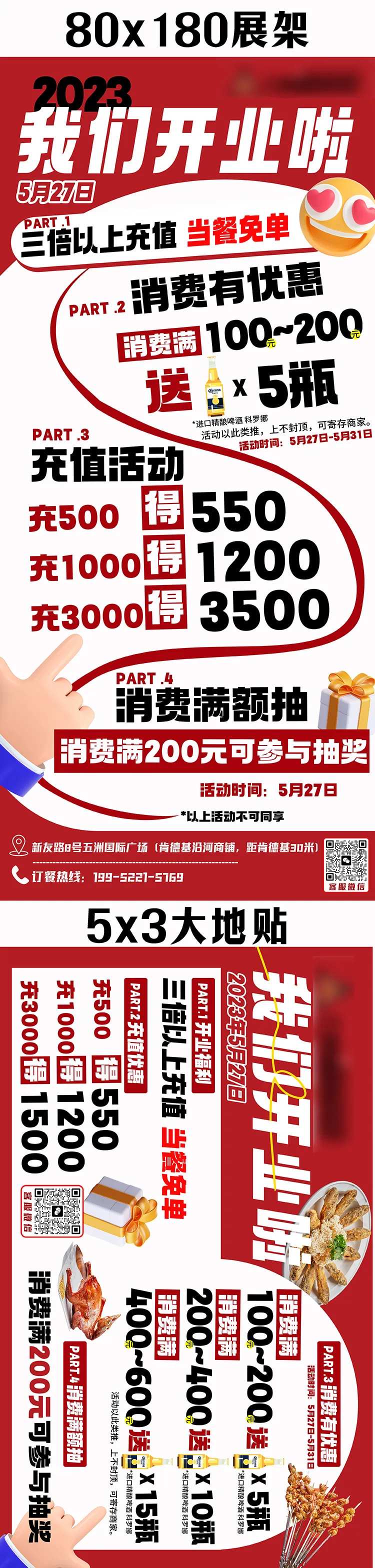 餐饮开业活动物料-采灵感-cailinggan.com