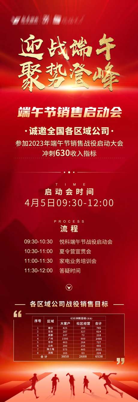 红色邀请函招商端午喜庆海报-采灵感-https://www.cailinggan.com/
