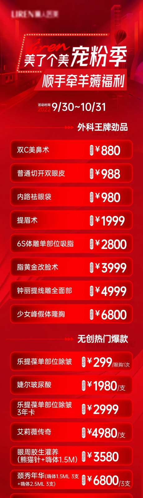 医美宠粉季薅福利活动长图海报-采灵感-https://www.cailinggan.com/