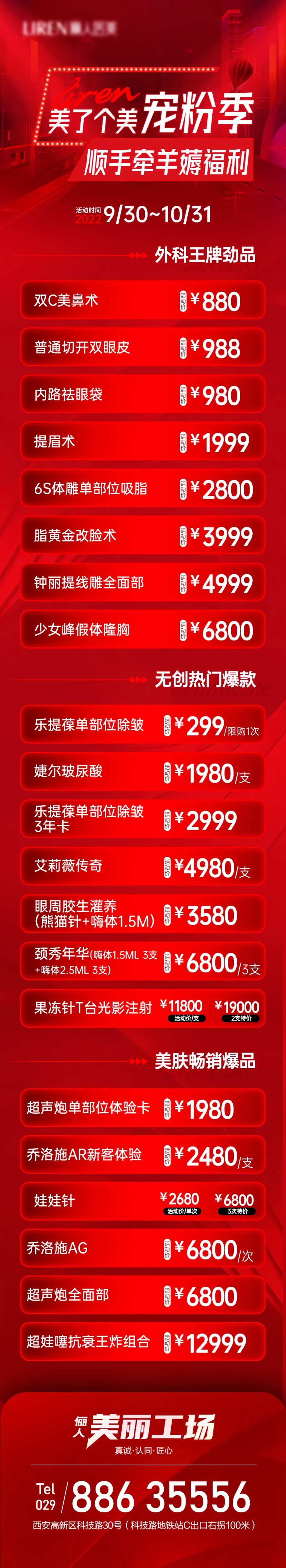 医美宠粉季薅福利活动长图海报-采灵感-cailinggan.com