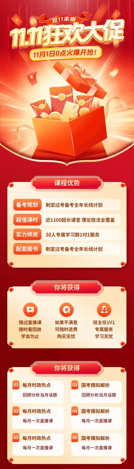 双十一课程狂欢大促-采灵感-https://www.cailinggan.com/