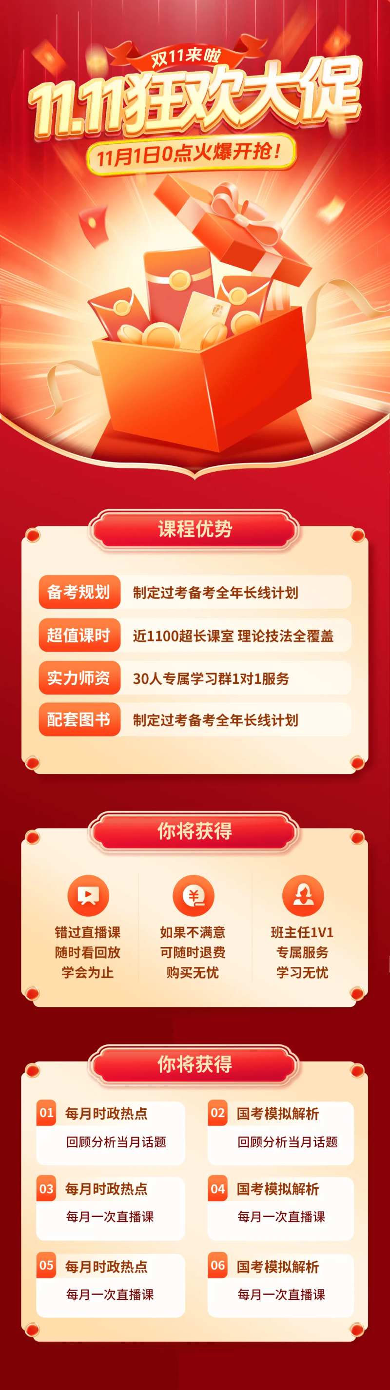 双十一课程狂欢大促-采灵感-cailinggan.com