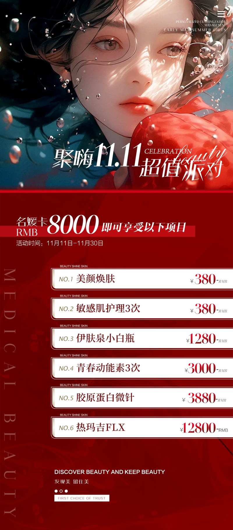 双11名媛卡海报-采灵感-cailinggan.com