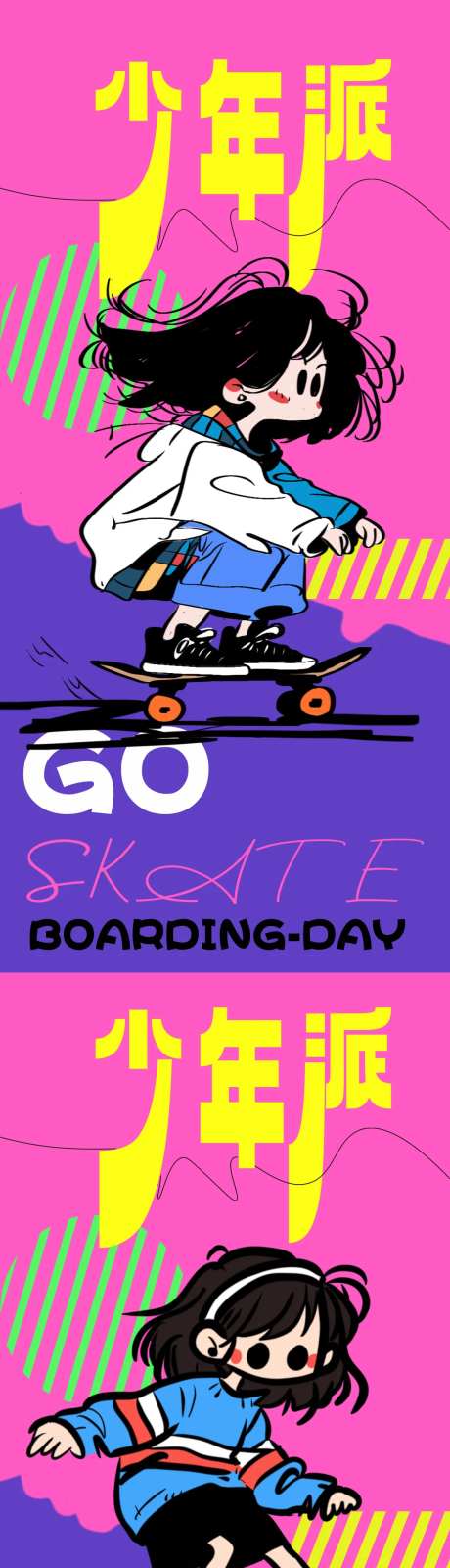 青年节少年派滑板海报-采灵感-https://www.cailinggan.com/