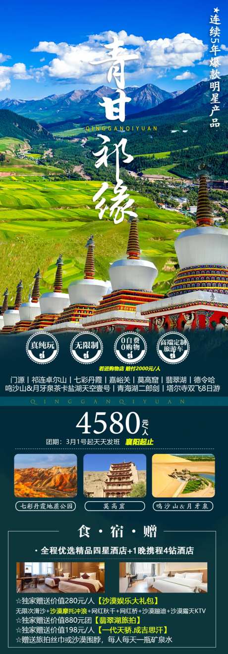 青甘旅游海报-采灵感-https://www.cailinggan.com/