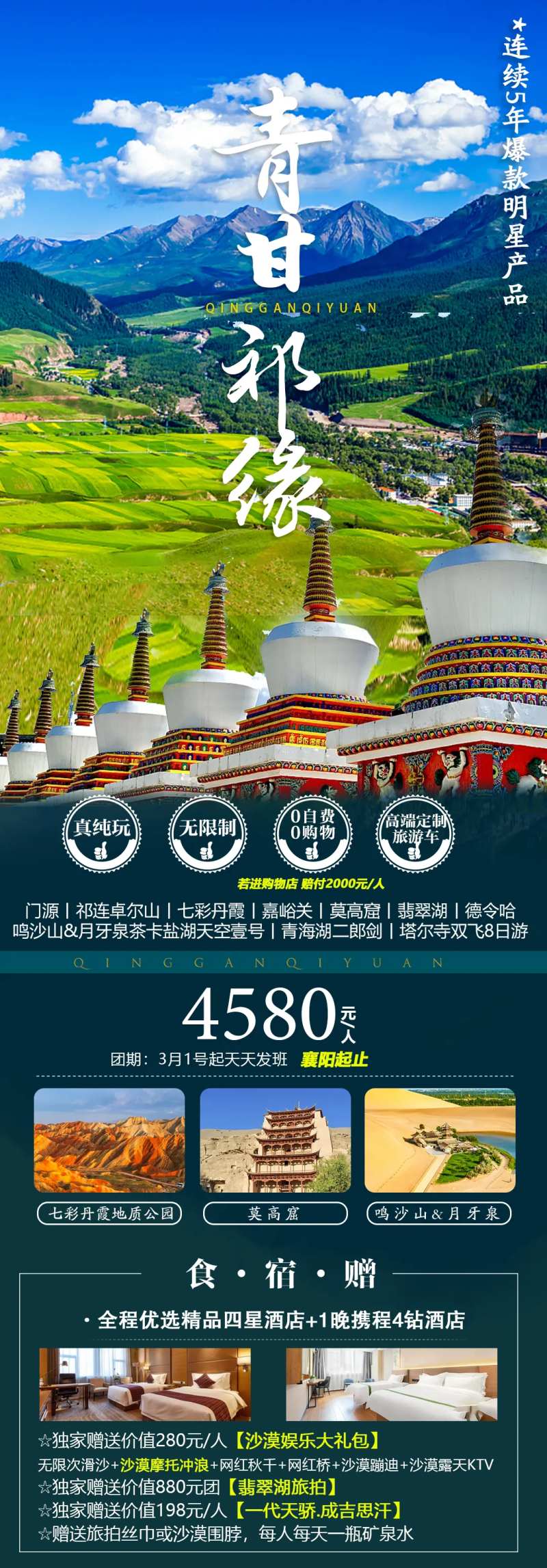 青甘旅游海报-采灵感-cailinggan.com