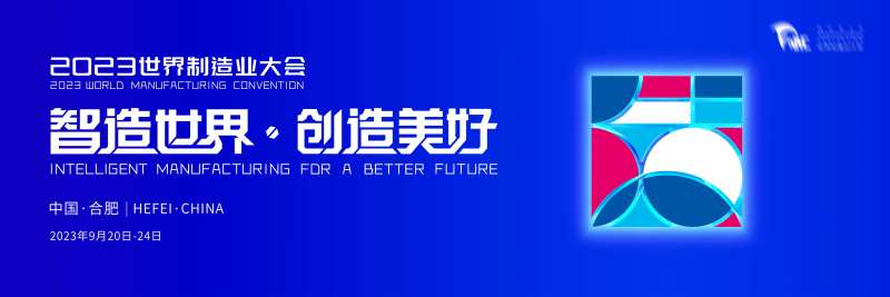 制造业大会活动背景板-采灵感-cailinggan.com