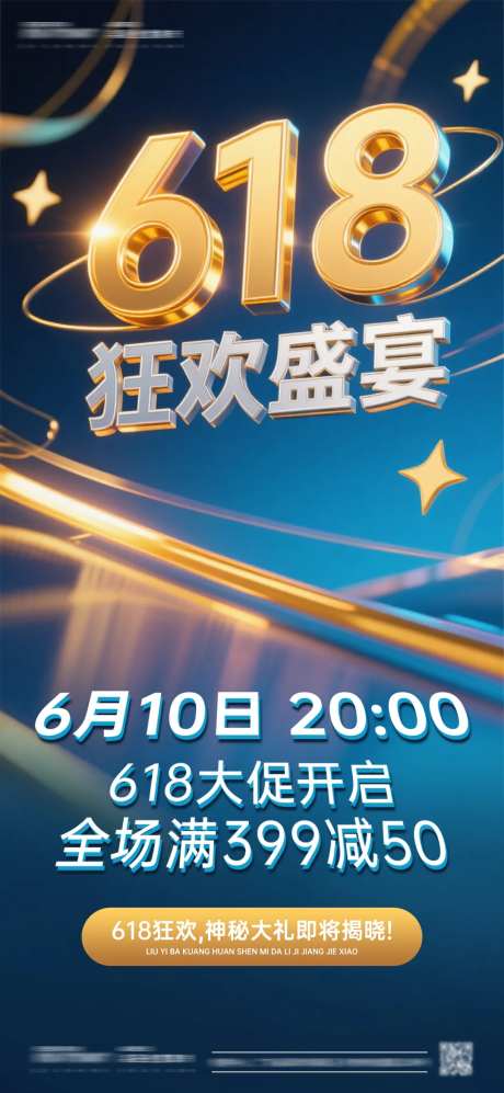 618狂欢盛宴海报-采灵感-https://www.cailinggan.com/