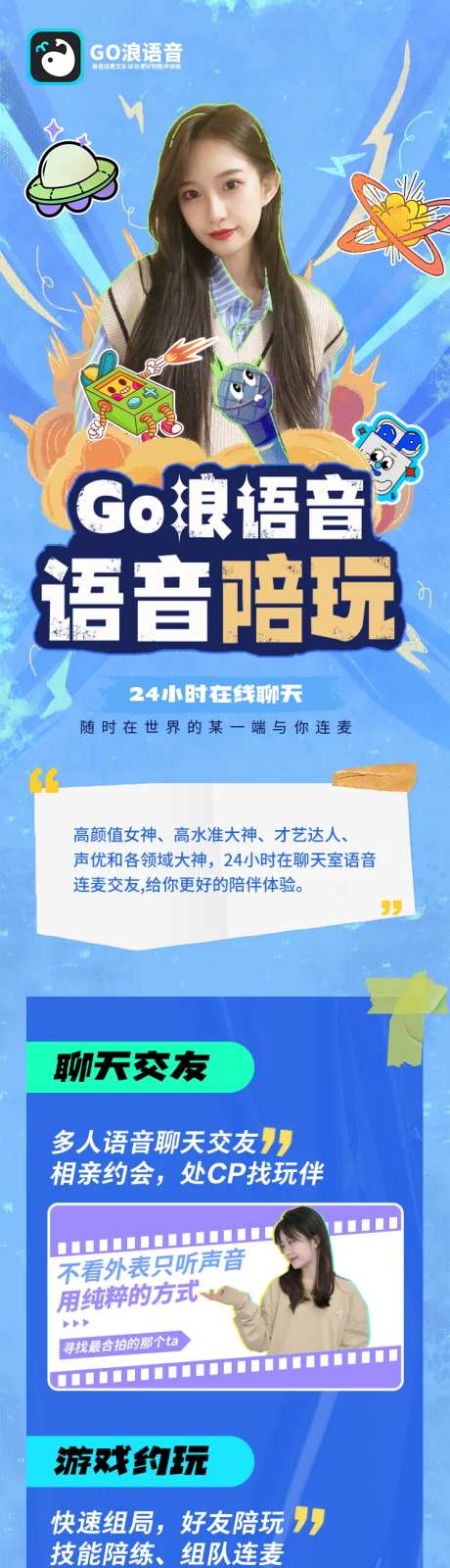 语音运营H5长图海报-采灵感-https://www.cailinggan.com/