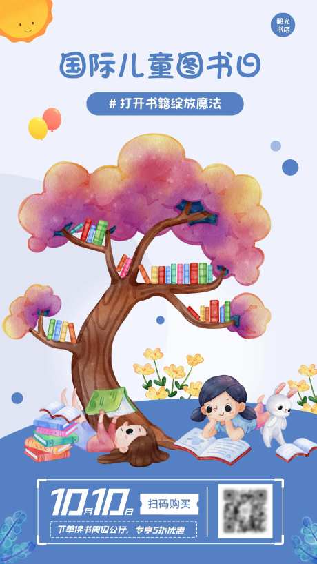 儿童读书日节日海报-采灵感-https://www.cailinggan.com/