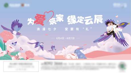 七夕活动展板-采灵感-https://www.cailinggan.com/