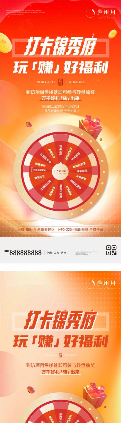 转盘抽奖创意活动单图-采灵感-https://www.cailinggan.com/