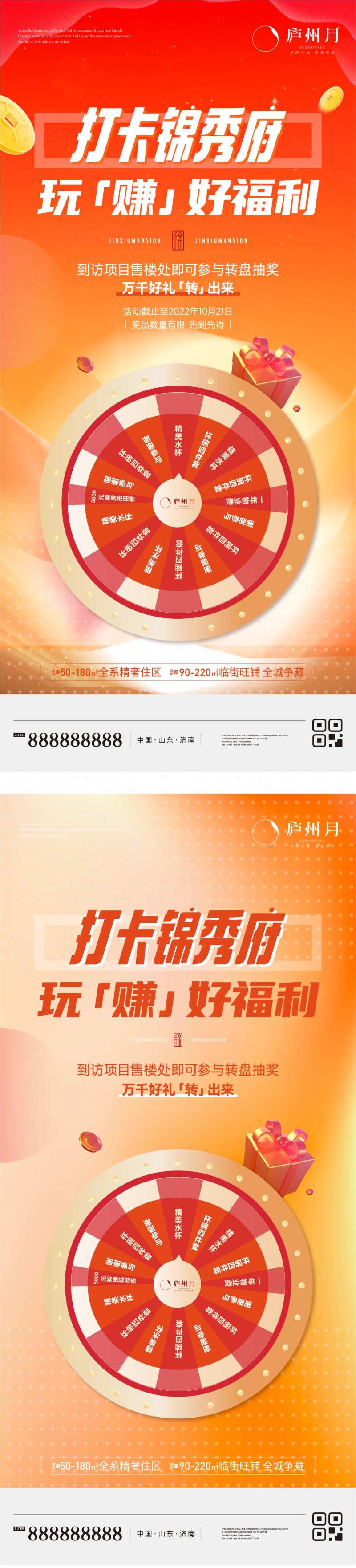 转盘抽奖创意活动单图-采灵感-cailinggan.com