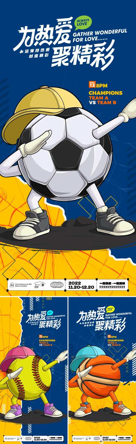 运动比赛创意系列海报-采灵感-https://www.cailinggan.com/