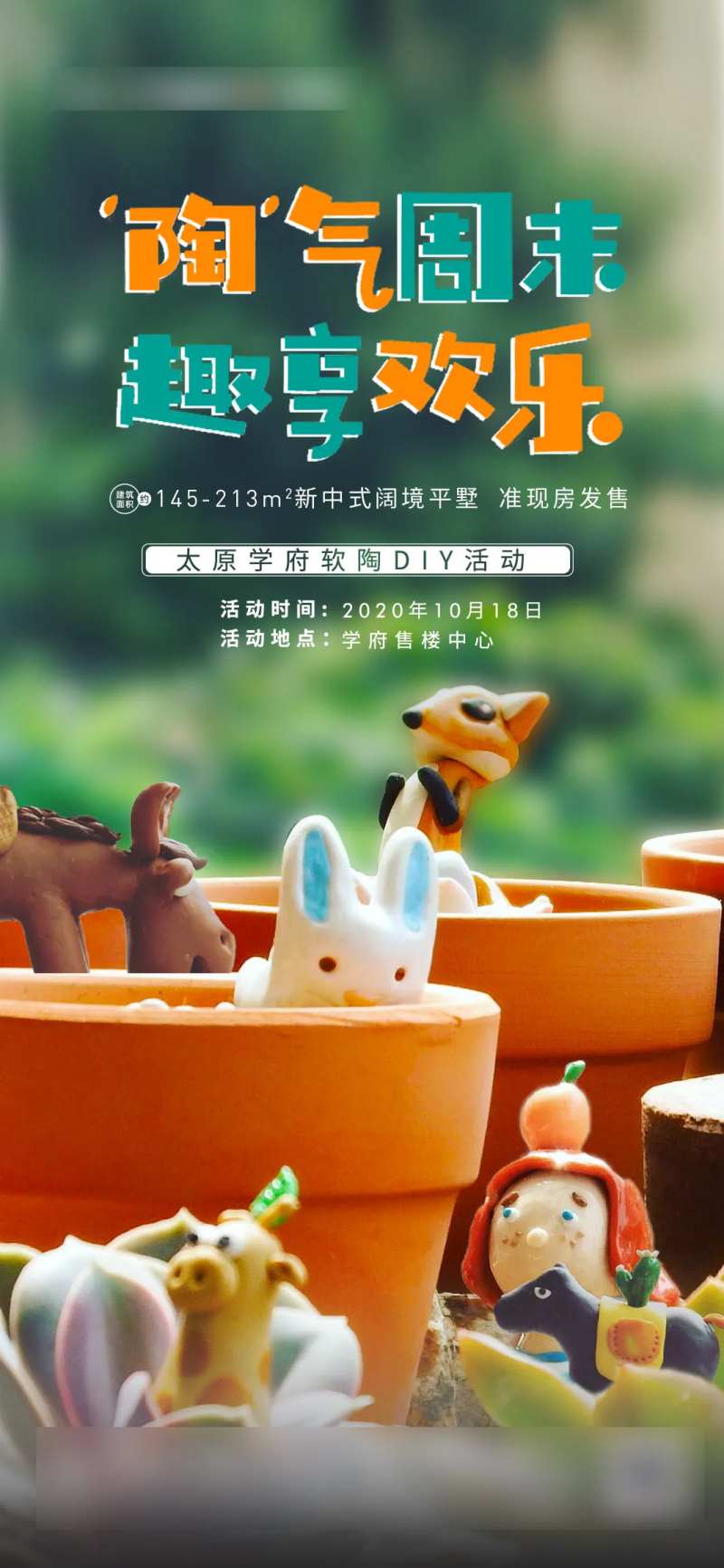 软陶diy活动海报-采灵感-cailinggan.com