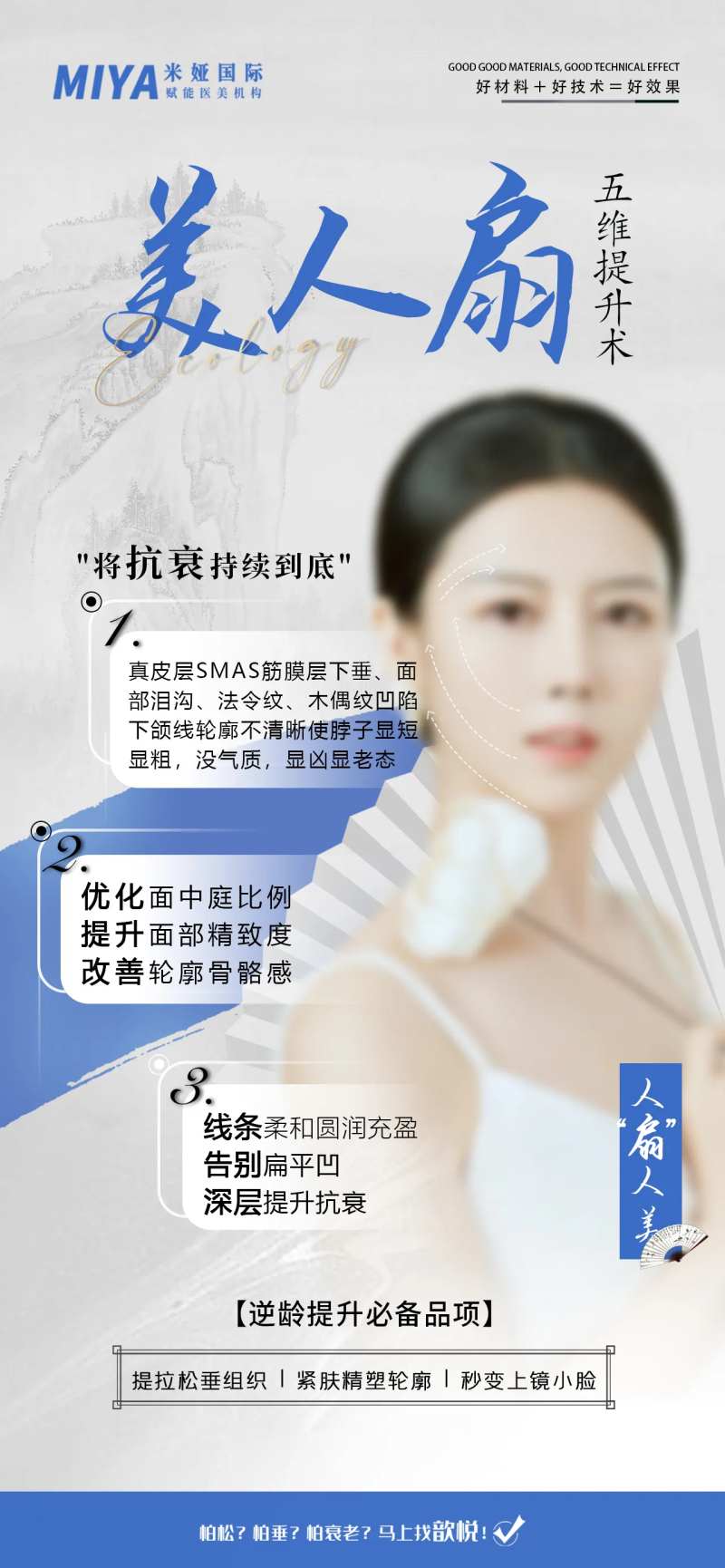 面部抗衰线雕提升海报-采灵感-cailinggan.com
