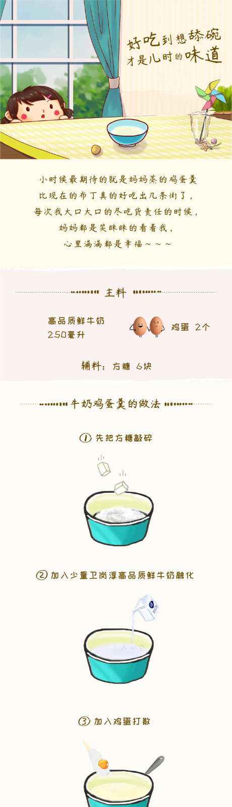 牛奶鸡蛋羹卡通长图-采灵感-https://www.cailinggan.com/