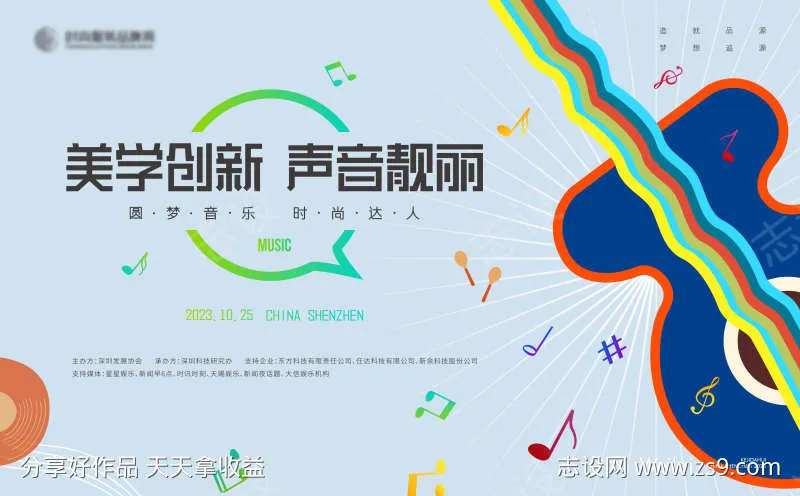 音乐选秀主画面kv-采灵感-cailinggan.com