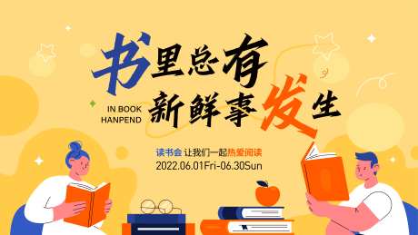阅读活动背景板-采灵感-cailinggan.com