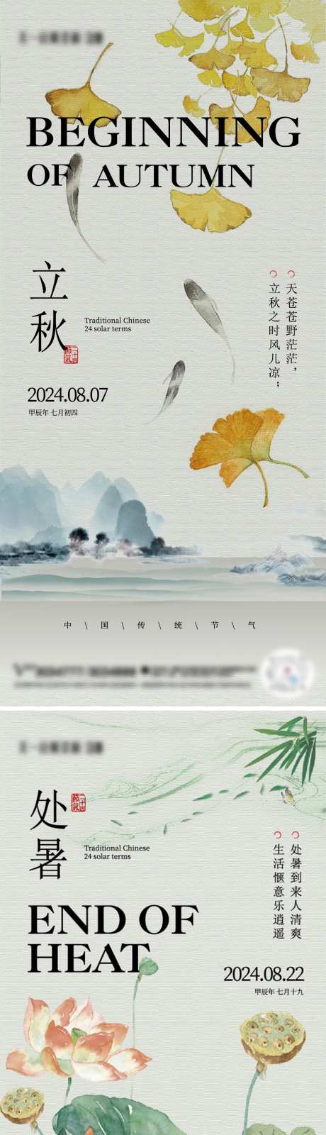 立秋处暑中国风水墨-采灵感-https://www.cailinggan.com/