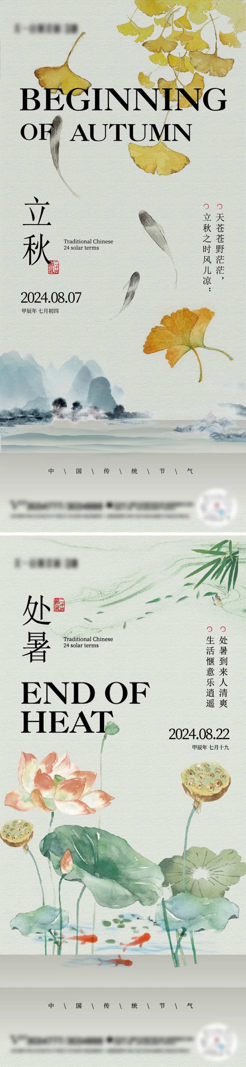 立秋处暑中国风水墨-采灵感-cailinggan.com