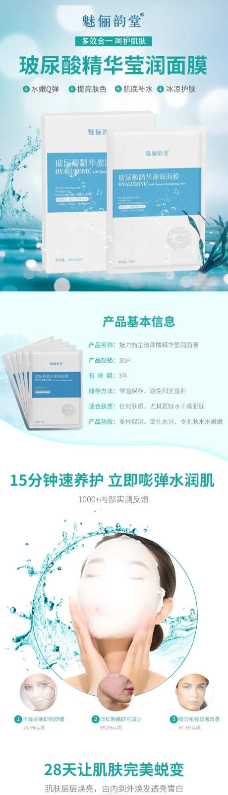 玻尿酸精华莹润面膜促销电商详情页-采灵感-https://www.cailinggan.com/