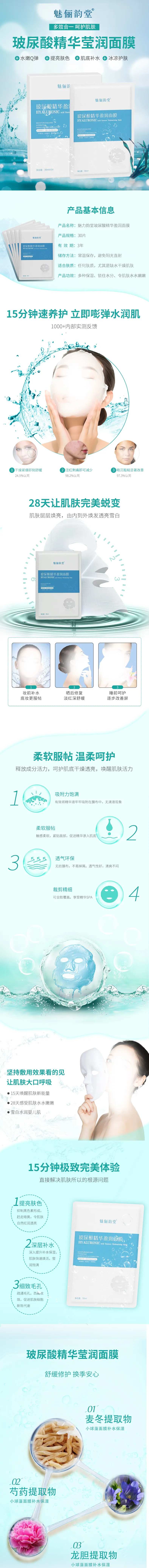 玻尿酸精华莹润面膜促销电商详情页-采灵感-cailinggan.com