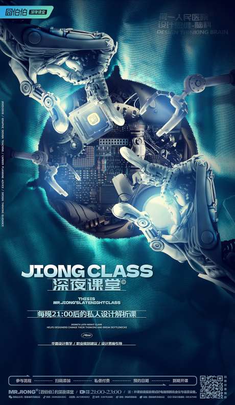地产热点创意微信海报手术机器人芯片-采灵感-https://www.cailinggan.com/