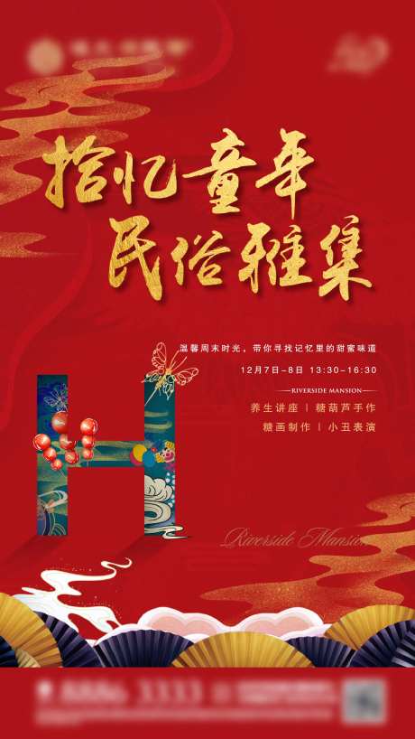 房地产民俗活动红金海报-采灵感-https://www.cailinggan.com/