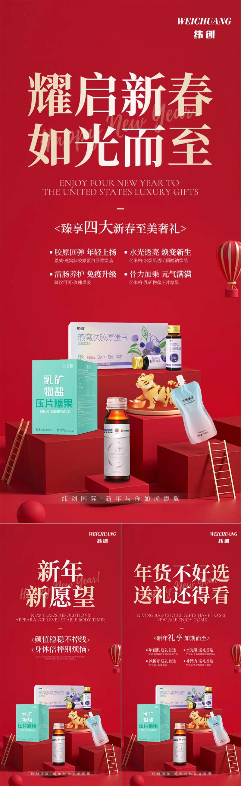 医美新年过节送礼海报-采灵感-cailinggan.com