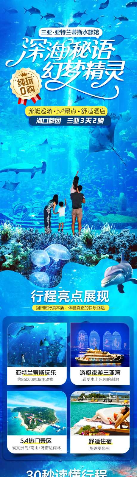 亚特兰蒂斯水族馆-采灵感-https://www.cailinggan.com/